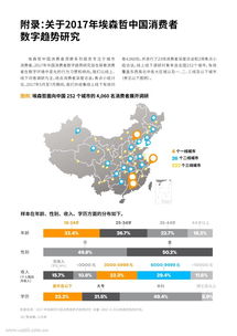 埃森哲 2018中国消费者洞察系列报告 智金融,人为本