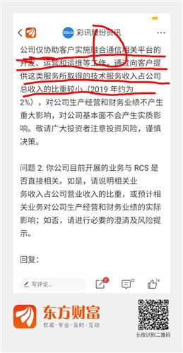 彩讯股份都已经有融合通信 即RCS 的系统运营维护了吗而且还有2 收入 怎么就不