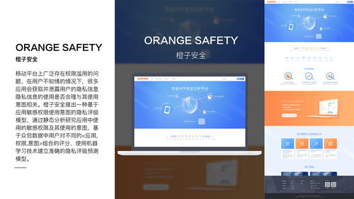 橙子安全 网页 企业官网 番茄西红4 zcool