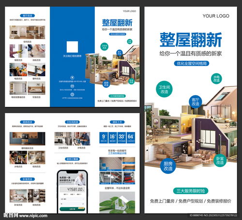 装修公司三折页设计图 dm宣传单