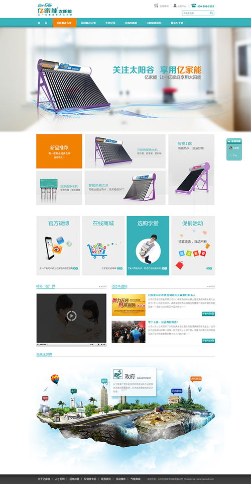 模板 字体 排版 交互设计 色彩 经典 企业网站 太阳能 网页设计 平面设计 蓝绿色 热水器 企业站设计 作品集